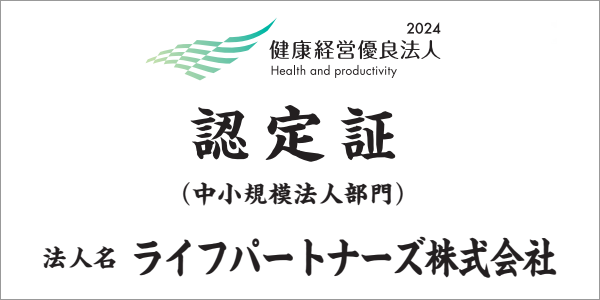 健康経営優良法人認定制度