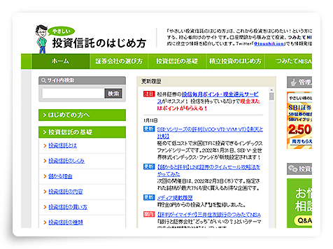 やさしい投資信託のはじめ方