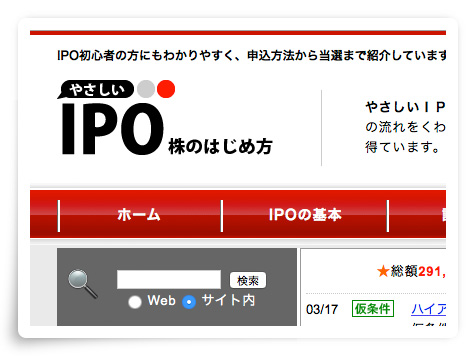 やさしい ipo