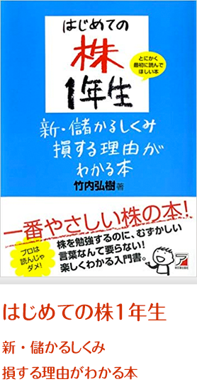 はじめての株１年生新・儲かるしくみ損する理由がわかる本