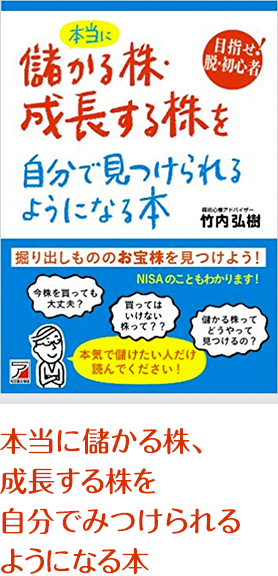 本当に儲かる株、成長する株を自分でみつけられるようになる本