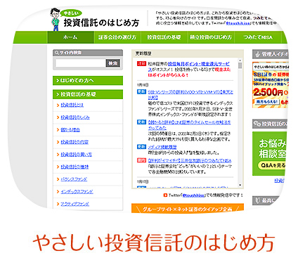 やさしい投資信託のはじめ方2011～